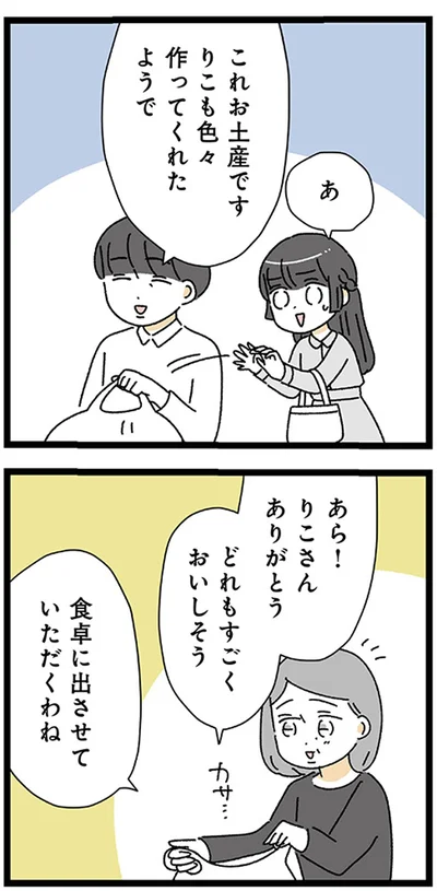 『家事は女の仕事だろ？　共働きなのに何もしない20歳上の夫』より