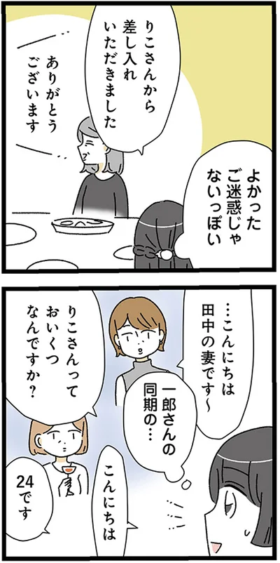 『家事は女の仕事だろ？　共働きなのに何もしない20歳上の夫』より