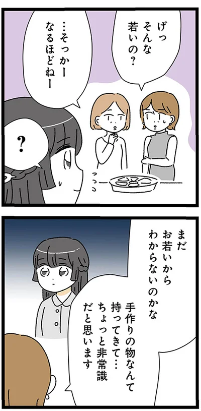 『家事は女の仕事だろ？　共働きなのに何もしない20歳上の夫』より