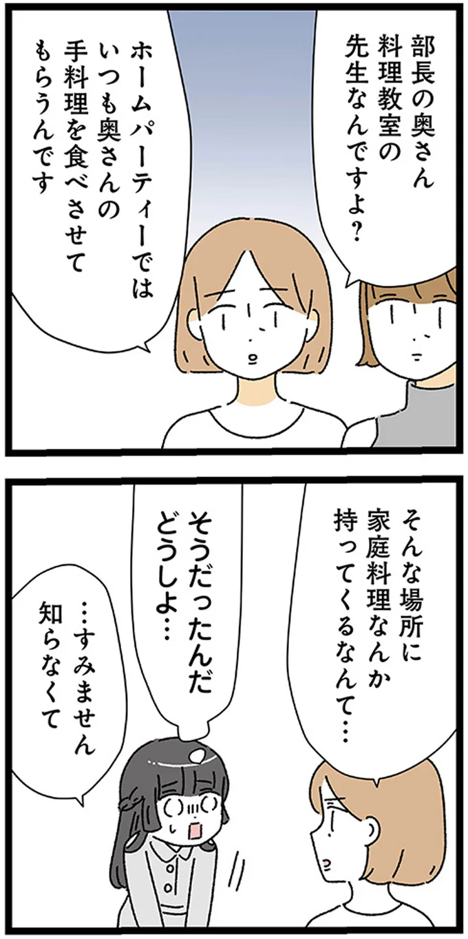 『家事は女の仕事だろ？　共働きなのに何もしない20歳上の夫』より