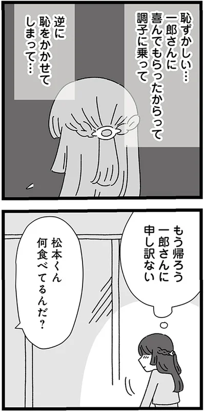 『家事は女の仕事だろ？　共働きなのに何もしない20歳上の夫』より