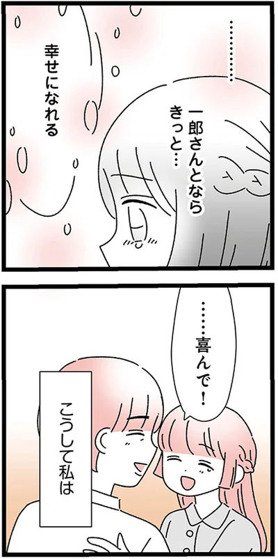 『家事は女の仕事だろ？　共働きなのに何もしない20歳上の夫』より