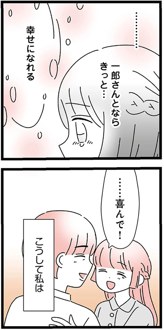 『家事は女の仕事だろ？　共働きなのに何もしない20歳上の夫』より