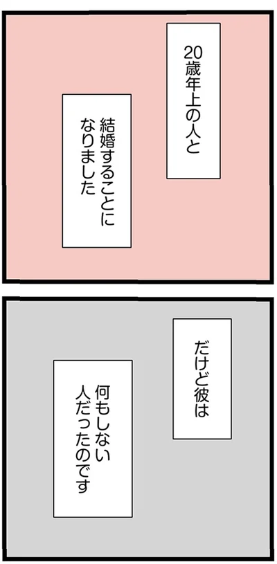 『家事は女の仕事だろ？　共働きなのに何もしない20歳上の夫』より