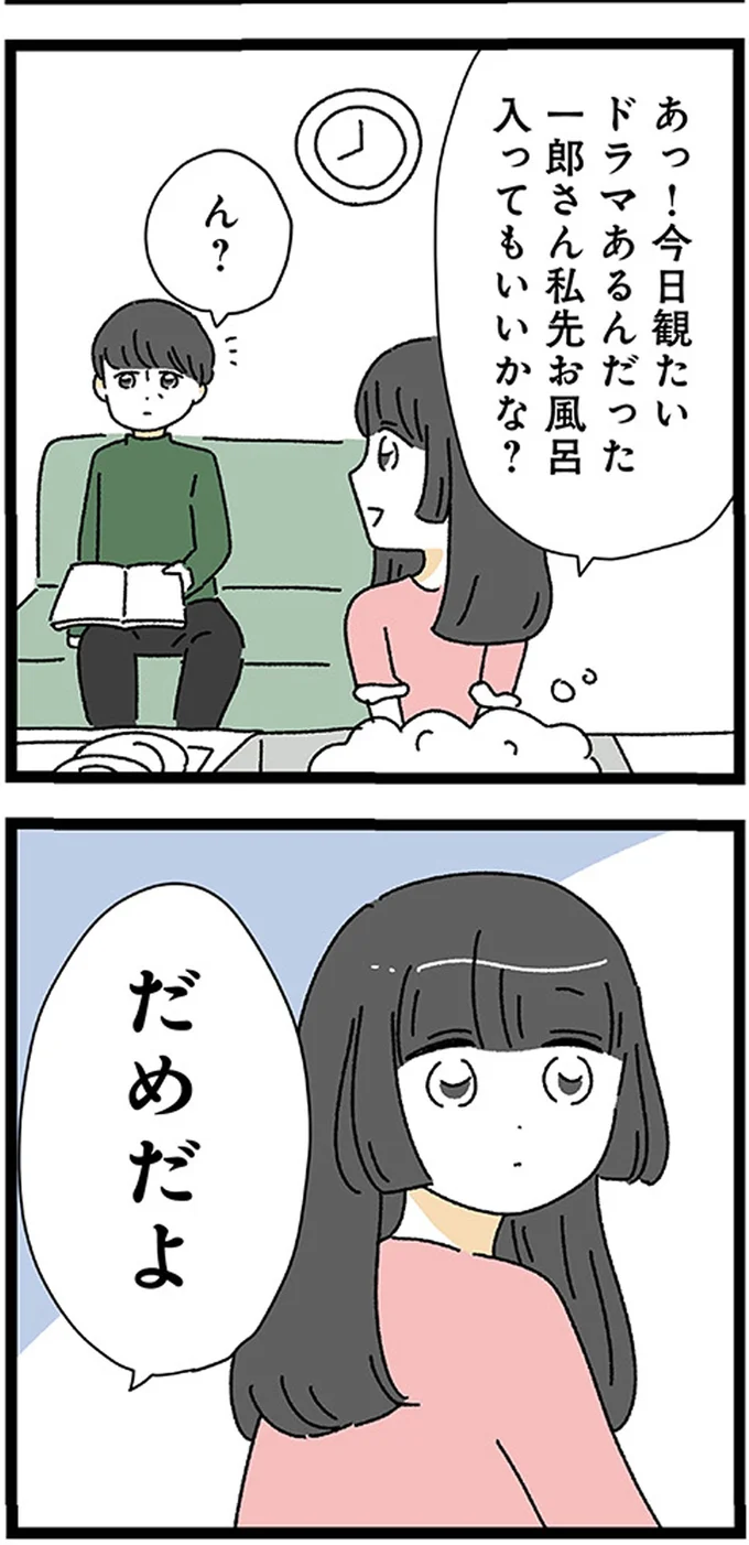 『家事は女の仕事だろ？　共働きなのに何もしない20歳上の夫』より