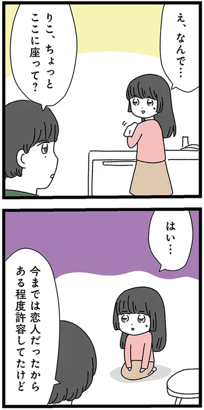 『家事は女の仕事だろ？　共働きなのに何もしない20歳上の夫』より