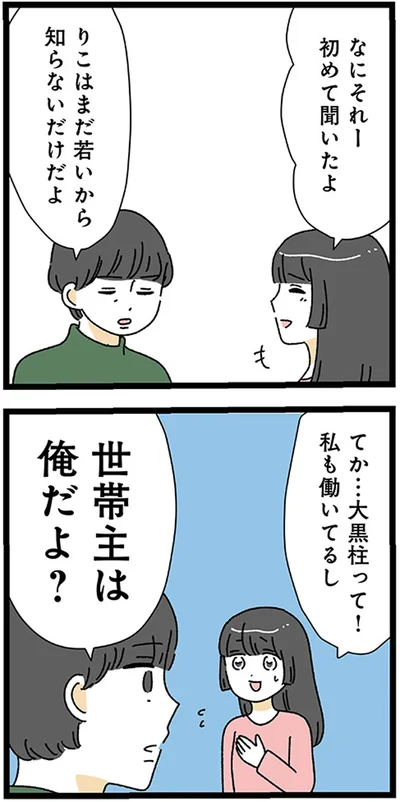 『家事は女の仕事だろ？　共働きなのに何もしない20歳上の夫』より