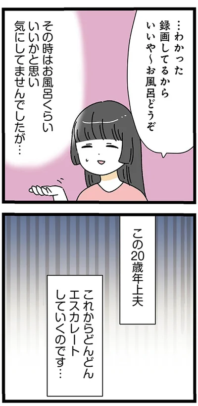 『家事は女の仕事だろ？　共働きなのに何もしない20歳上の夫』より