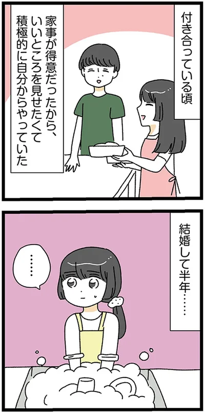 『家事は女の仕事だろ？　共働きなのに何もしない20歳上の夫』より