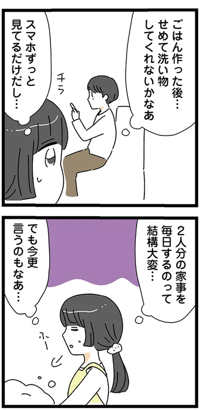 『家事は女の仕事だろ？　共働きなのに何もしない20歳上の夫』より