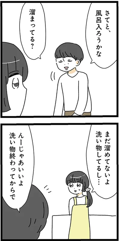 『家事は女の仕事だろ？　共働きなのに何もしない20歳上の夫』より