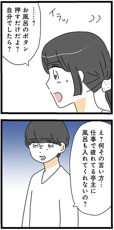 『家事は女の仕事だろ？　共働きなのに何もしない20歳上の夫』より