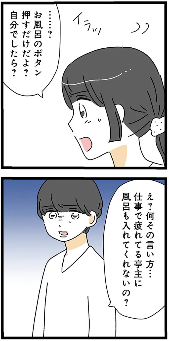 『家事は女の仕事だろ？　共働きなのに何もしない20歳上の夫』より