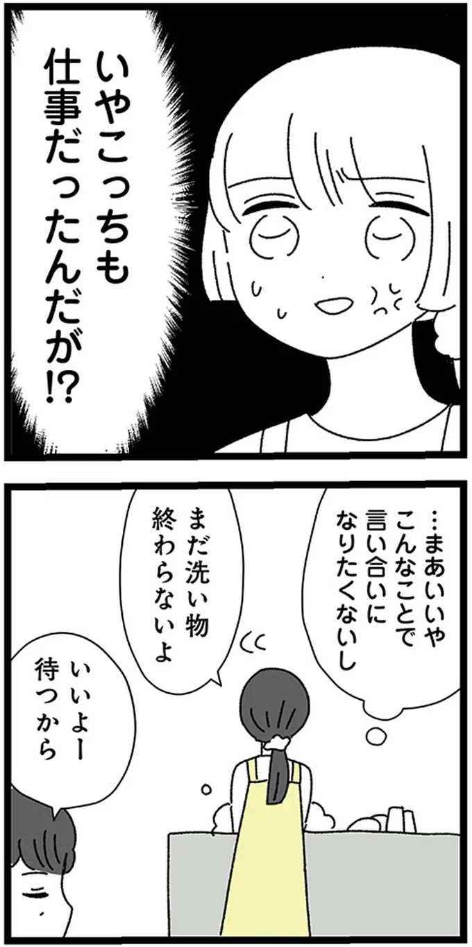 『家事は女の仕事だろ？　共働きなのに何もしない20歳上の夫』より