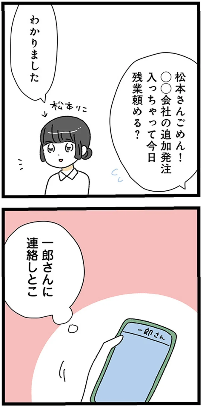 『家事は女の仕事だろ？　共働きなのに何もしない20歳上の夫』より