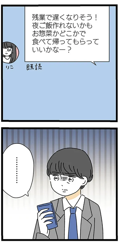 『家事は女の仕事だろ？　共働きなのに何もしない20歳上の夫』より