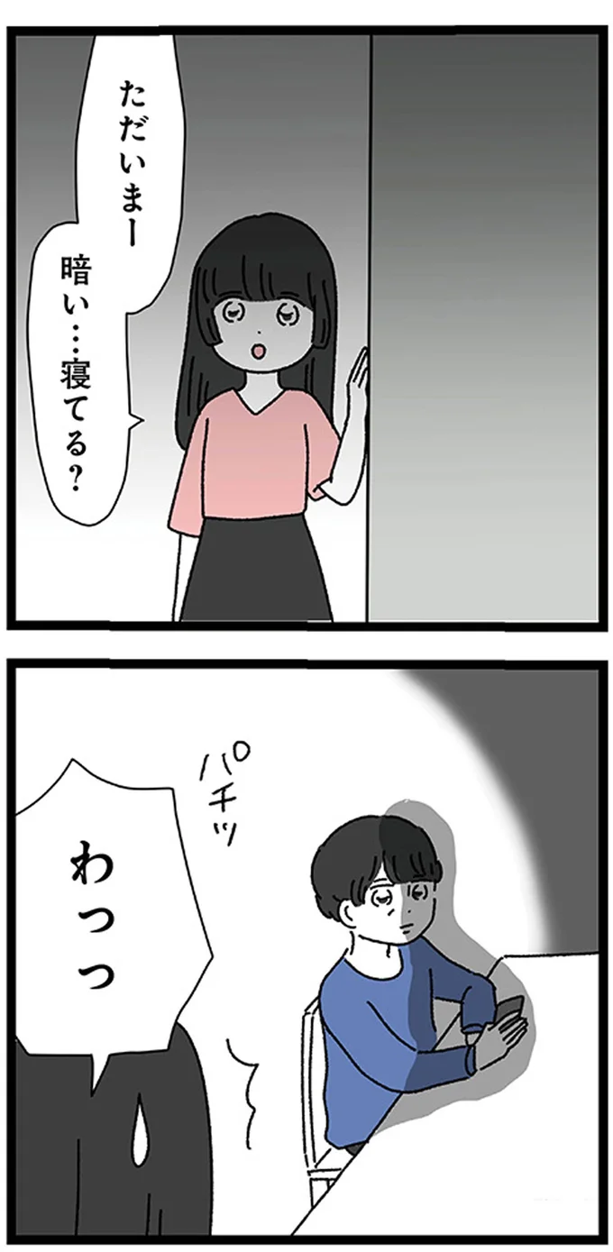 『家事は女の仕事だろ？　共働きなのに何もしない20歳上の夫』より