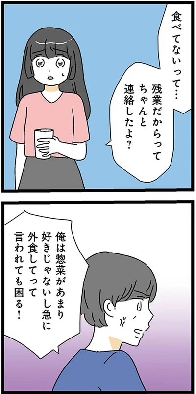 『家事は女の仕事だろ？　共働きなのに何もしない20歳上の夫』より