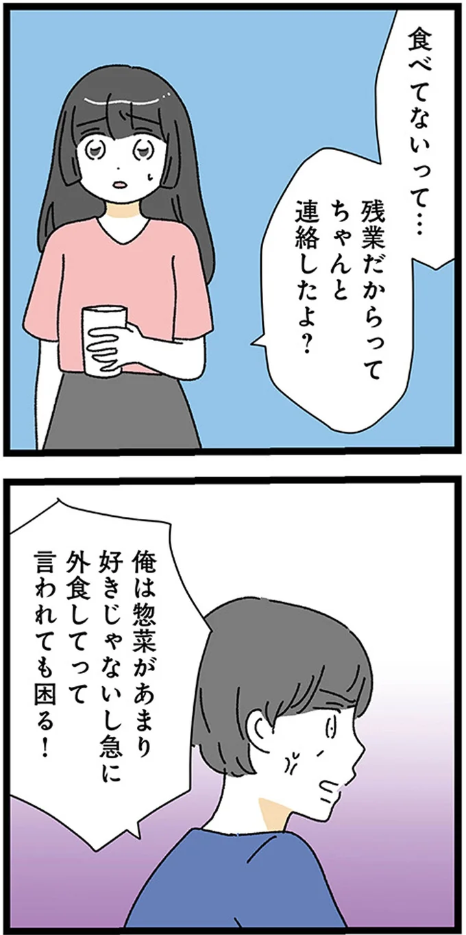 『家事は女の仕事だろ？　共働きなのに何もしない20歳上の夫』より