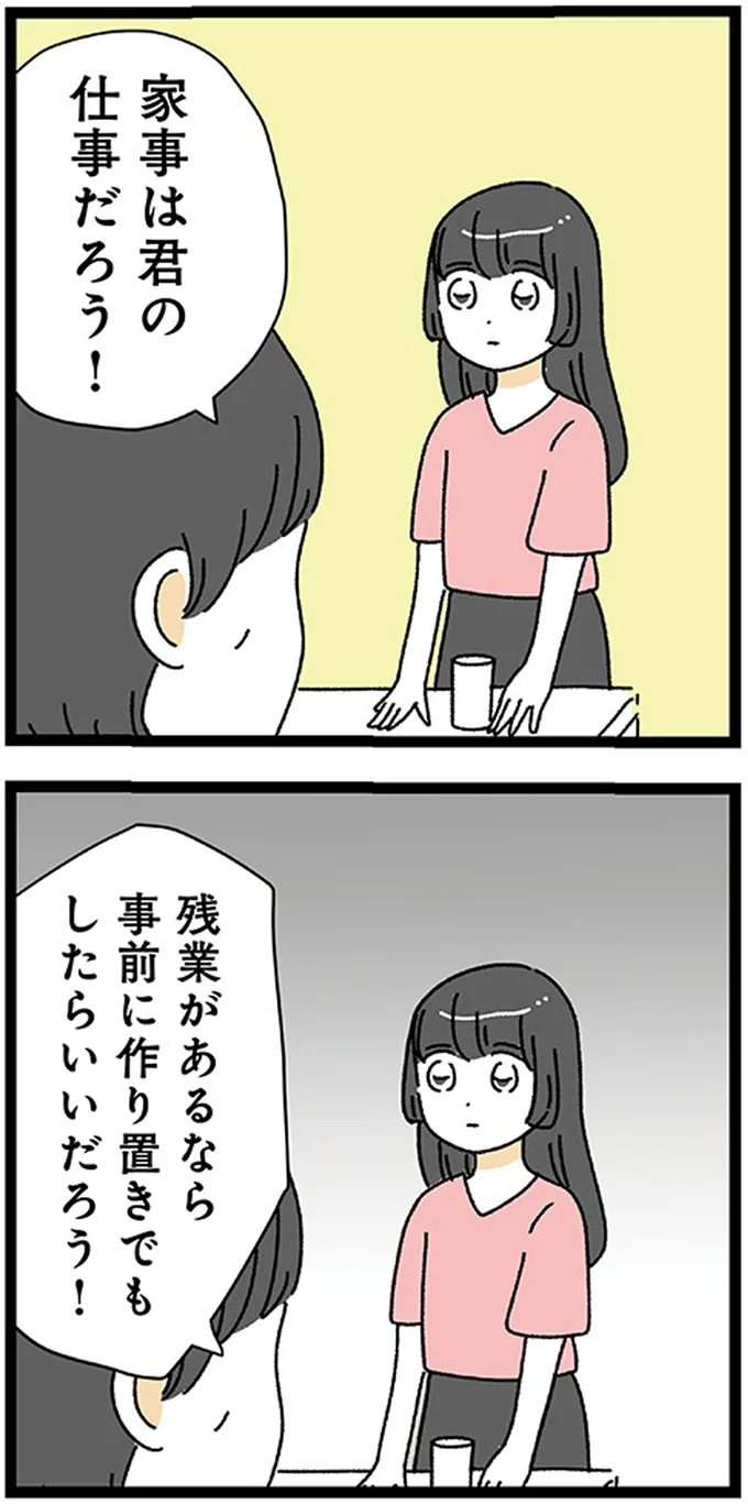 『家事は女の仕事だろ？　共働きなのに何もしない20歳上の夫』より