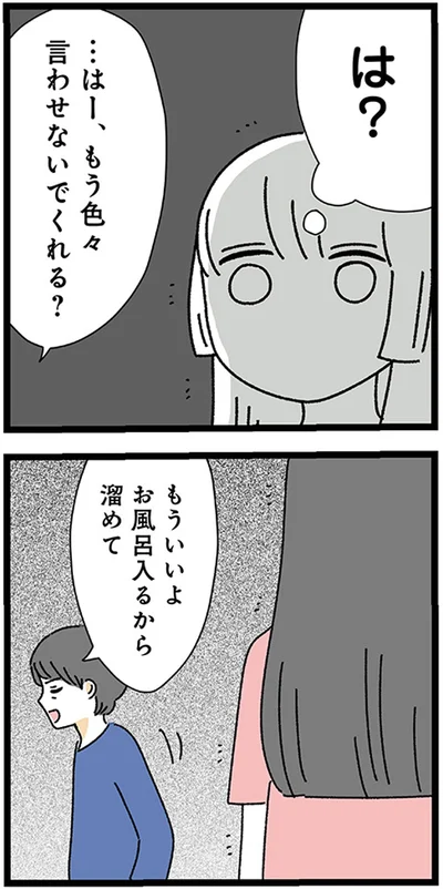 『家事は女の仕事だろ？　共働きなのに何もしない20歳上の夫』より