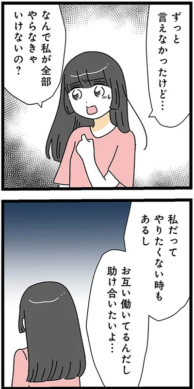 『家事は女の仕事だろ？　共働きなのに何もしない20歳上の夫』より