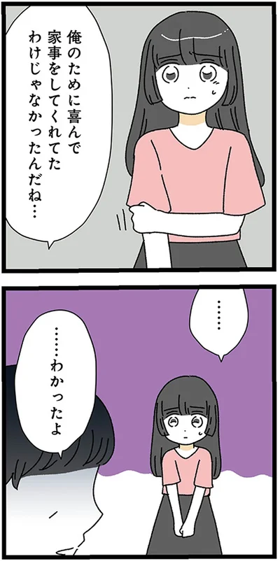 『家事は女の仕事だろ？　共働きなのに何もしない20歳上の夫』より