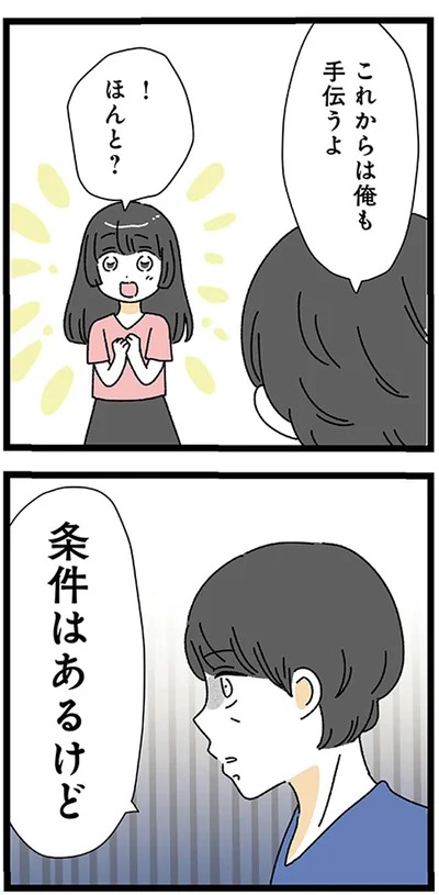 『家事は女の仕事だろ？　共働きなのに何もしない20歳上の夫』より