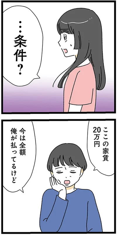『家事は女の仕事だろ？　共働きなのに何もしない20歳上の夫』より