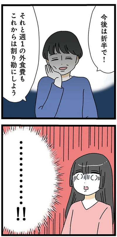 『家事は女の仕事だろ？　共働きなのに何もしない20歳上の夫』より