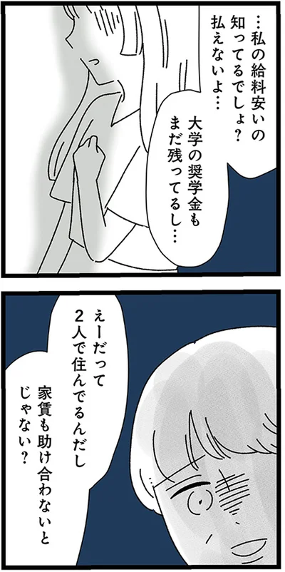 『家事は女の仕事だろ？　共働きなのに何もしない20歳上の夫』より
