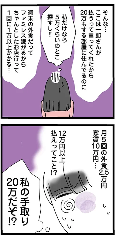 『家事は女の仕事だろ？　共働きなのに何もしない20歳上の夫』より