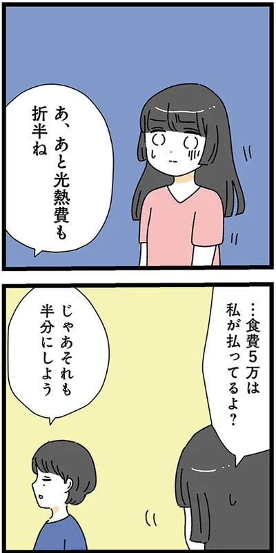 『家事は女の仕事だろ？　共働きなのに何もしない20歳上の夫』より