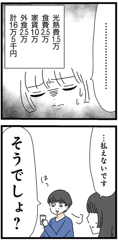 『家事は女の仕事だろ？　共働きなのに何もしない20歳上の夫』より