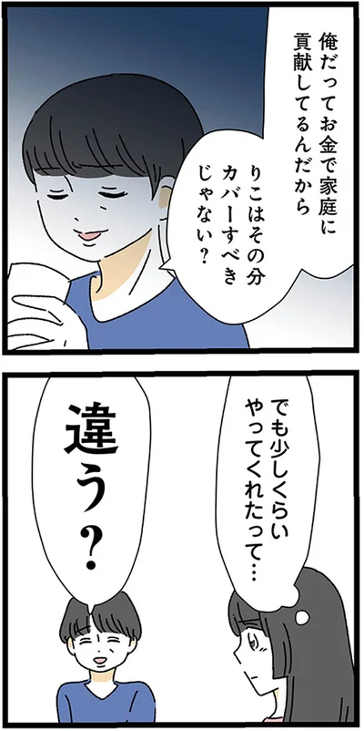 『家事は女の仕事だろ？　共働きなのに何もしない20歳上の夫』より
