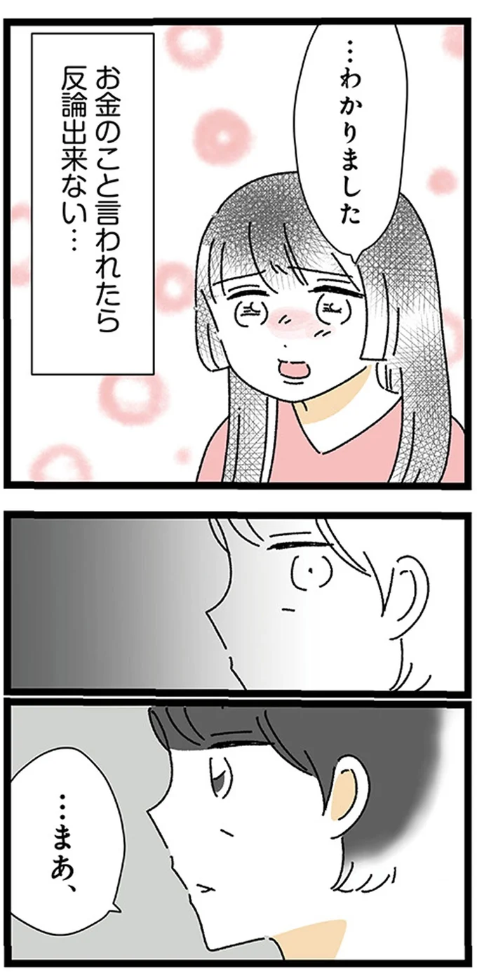 『家事は女の仕事だろ？　共働きなのに何もしない20歳上の夫』より