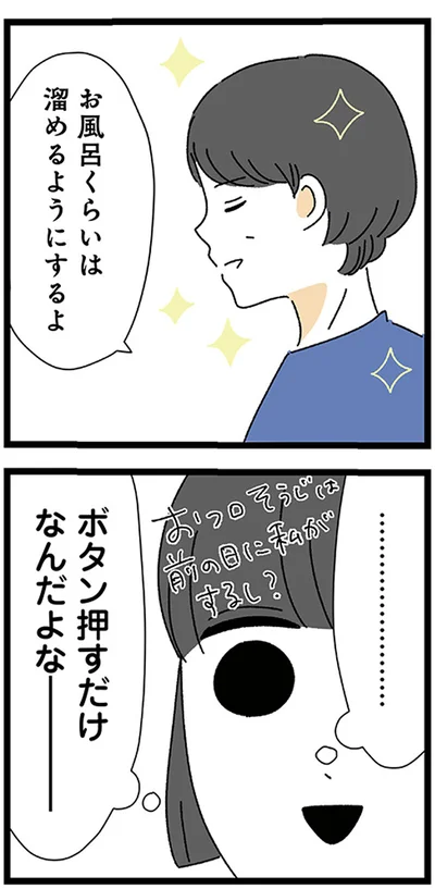  『家事は女の仕事だろ？　共働きなのに何もしない20歳上の夫』より