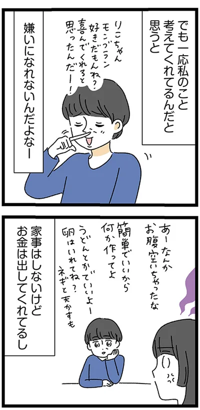『家事は女の仕事だろ？　共働きなのに何もしない20歳上の夫』より