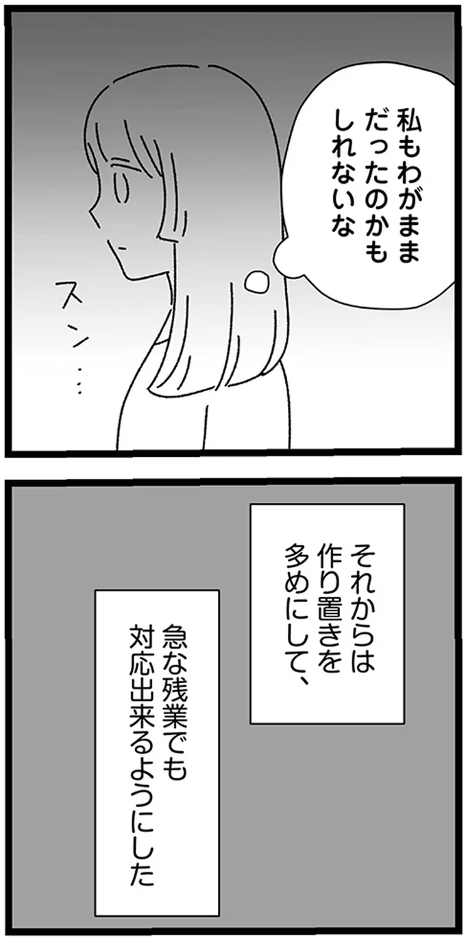 『家事は女の仕事だろ？　共働きなのに何もしない20歳上の夫』より