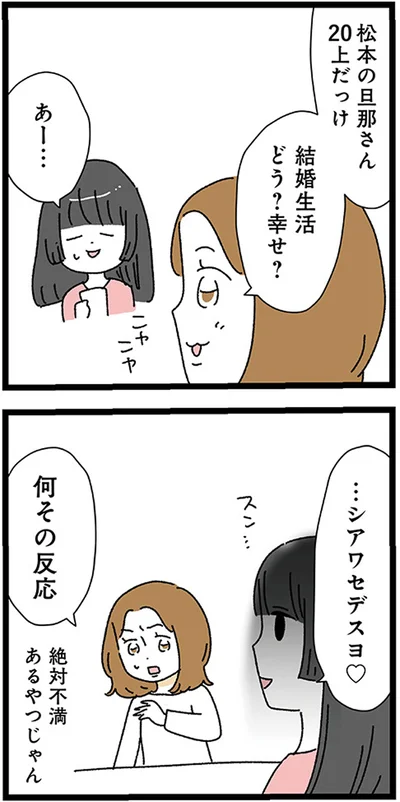 『家事は女の仕事だろ？　共働きなのに何もしない20歳上の夫』より