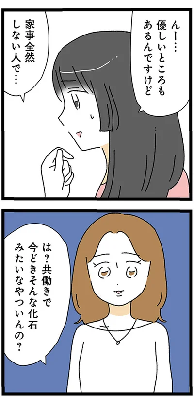 『家事は女の仕事だろ？　共働きなのに何もしない20歳上の夫』より
