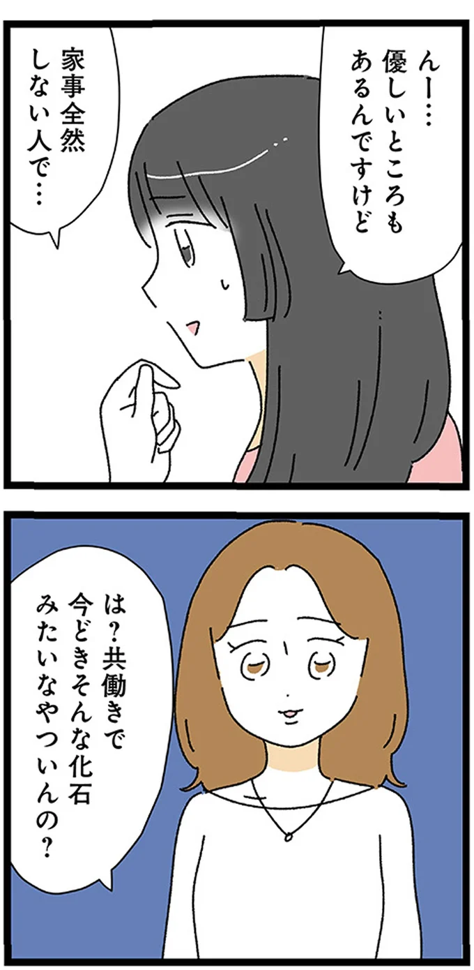 『家事は女の仕事だろ？　共働きなのに何もしない20歳上の夫』より