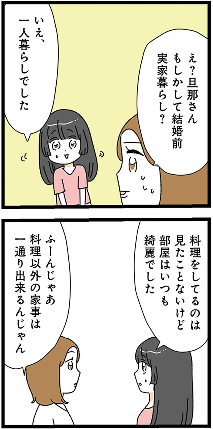 『家事は女の仕事だろ？　共働きなのに何もしない20歳上の夫』より