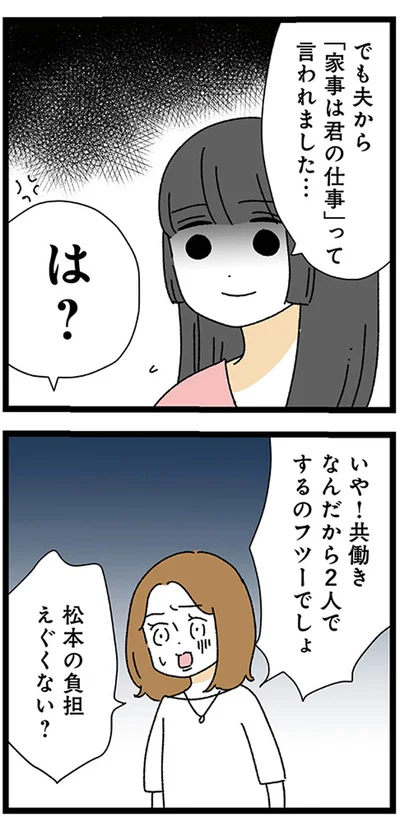 『家事は女の仕事だろ？　共働きなのに何もしない20歳上の夫』より