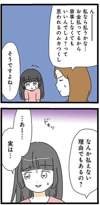 『家事は女の仕事だろ？　共働きなのに何もしない20歳上の夫』より