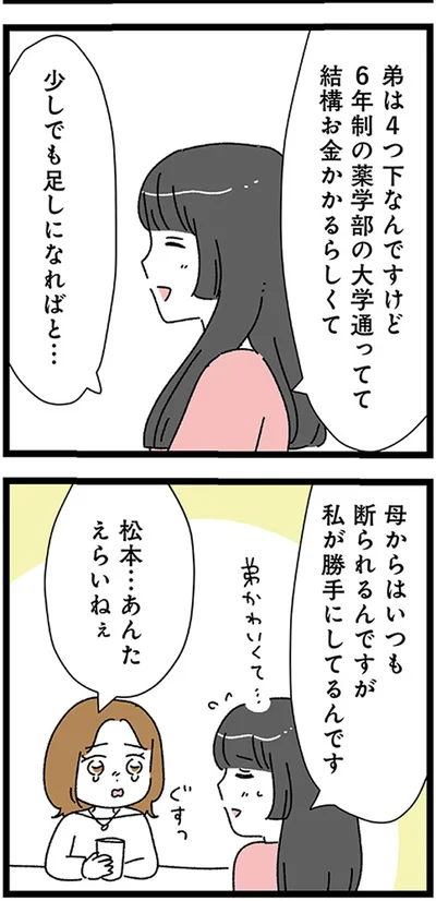 『家事は女の仕事だろ？　共働きなのに何もしない20歳上の夫』より