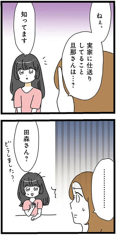 『家事は女の仕事だろ？　共働きなのに何もしない20歳上の夫』より