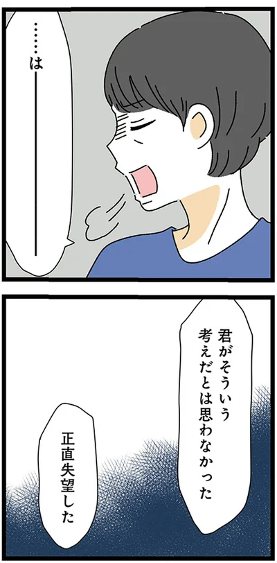 『家事は女の仕事だろ？　共働きなのに何もしない20歳上の夫』より