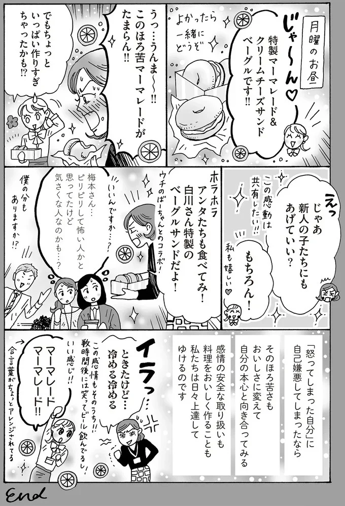 マーマレード マーマレード!!