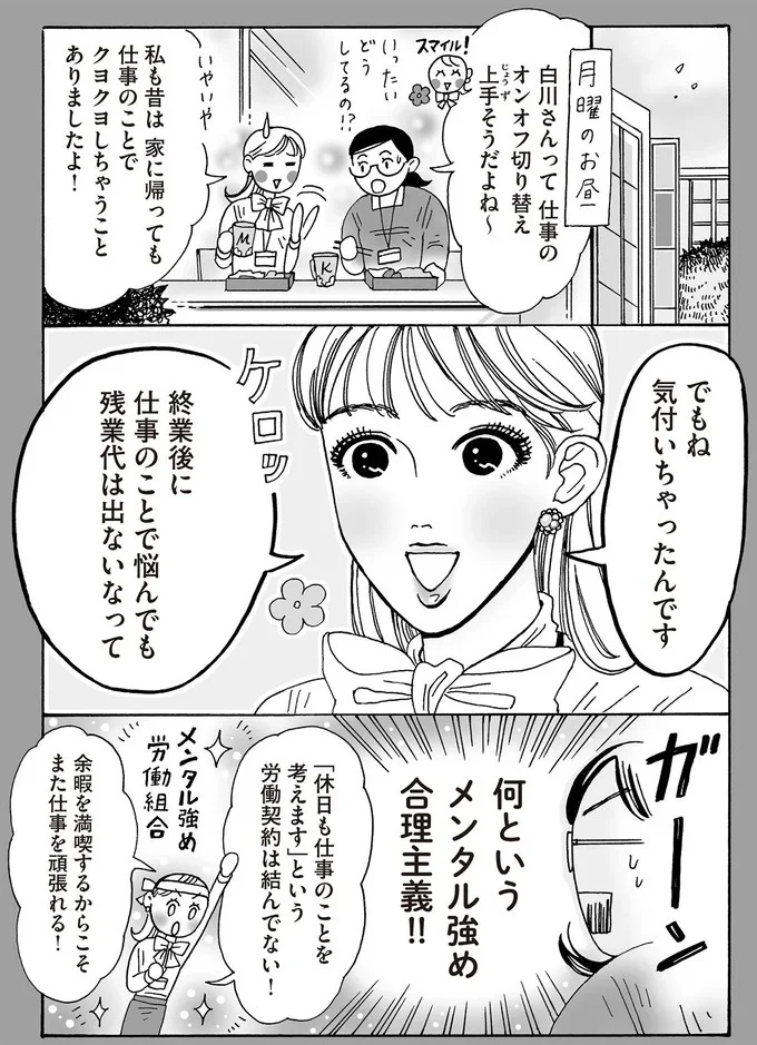 『メンタル強め美女白川さん5』より